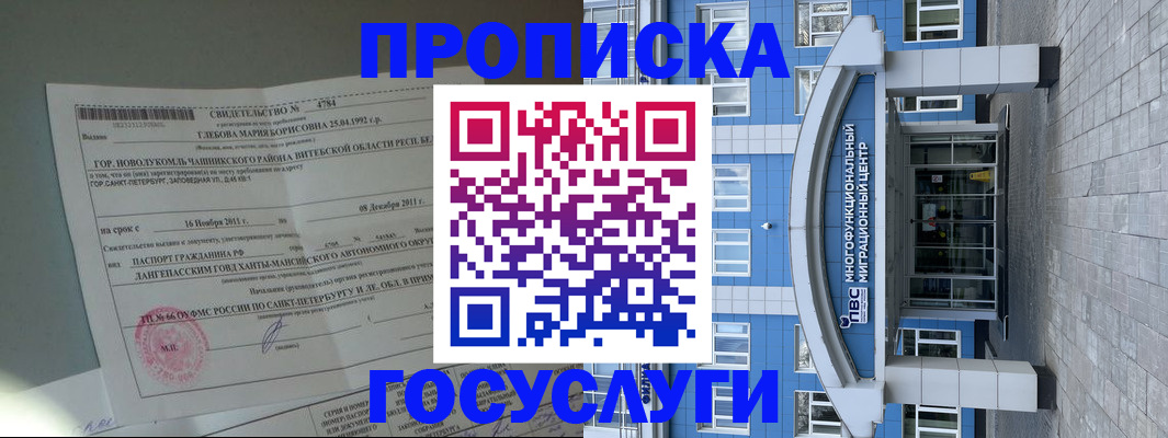 временная регистрация госуслуги в Хасавюрте