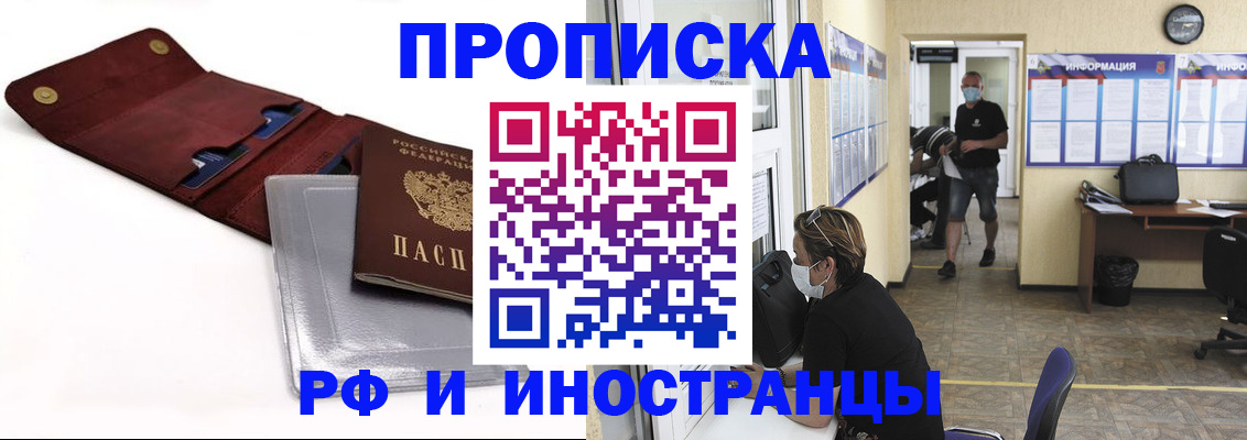 прописка для работы в Хасавюрте