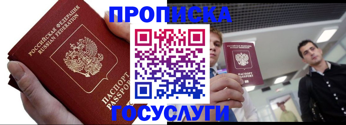 прописка для кредита в Хасавюрте